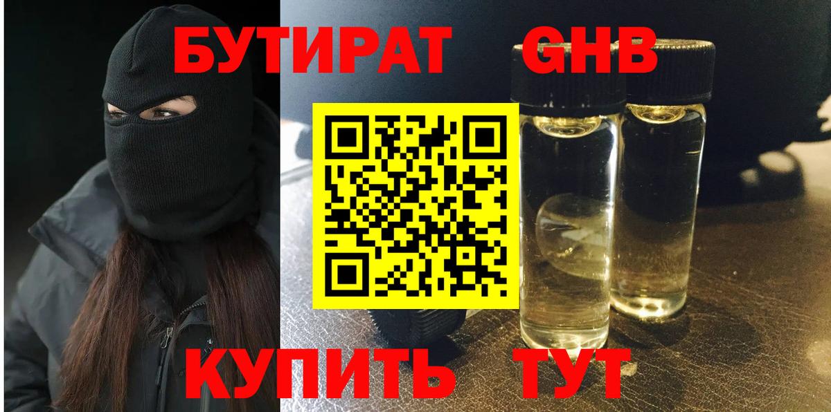 Бутират вода  БУТИРАТ  Костомукша  Вход с VPN 