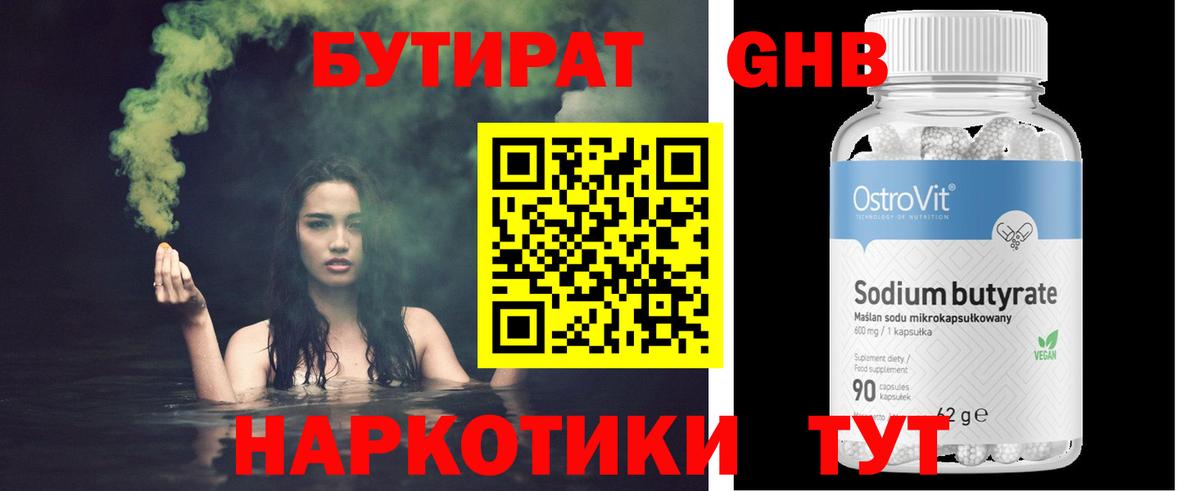 БУТИРАТ Butirat Костомукша
