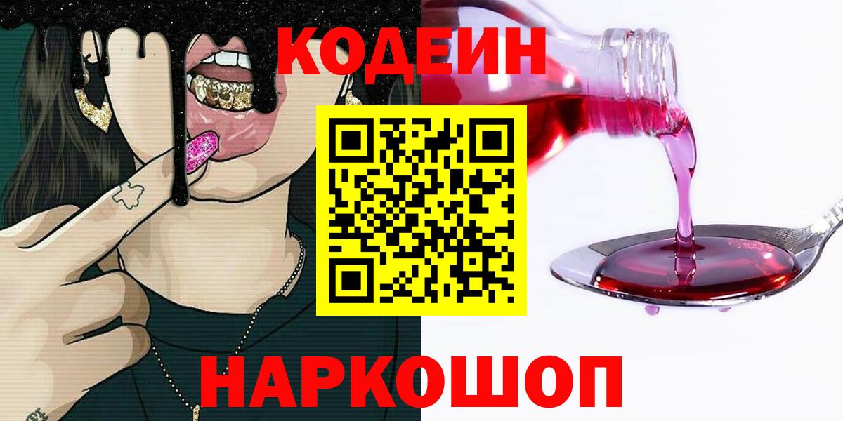 Кодеиновый сироп Lean Purple Drank Костомукша