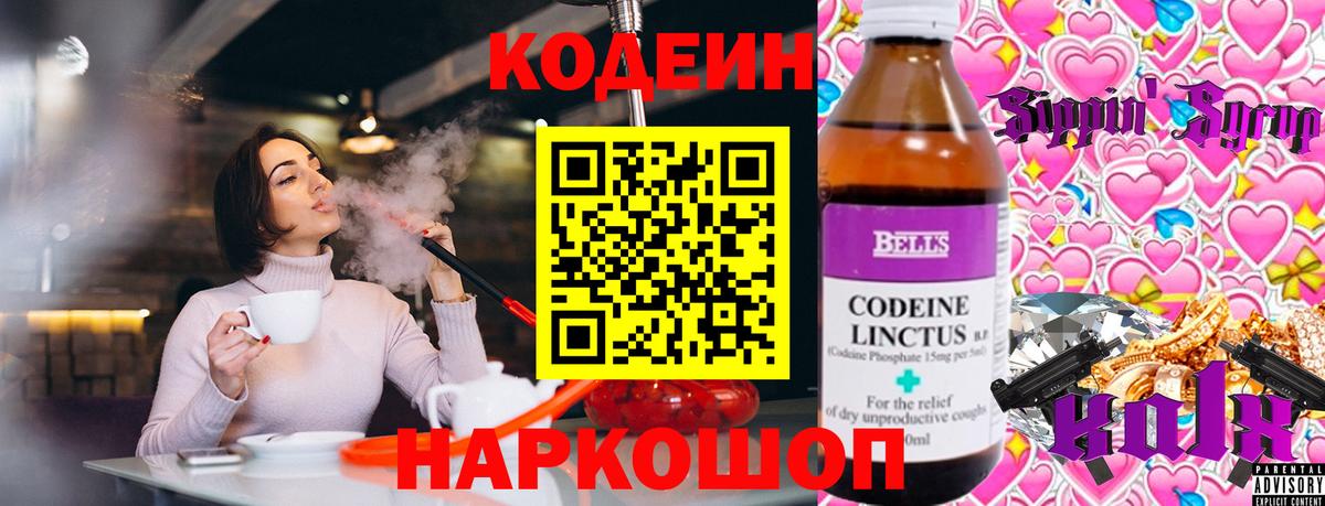где продают наркотики  Codein напиток Lean (лин)  Вход с VPN  Костомукша 