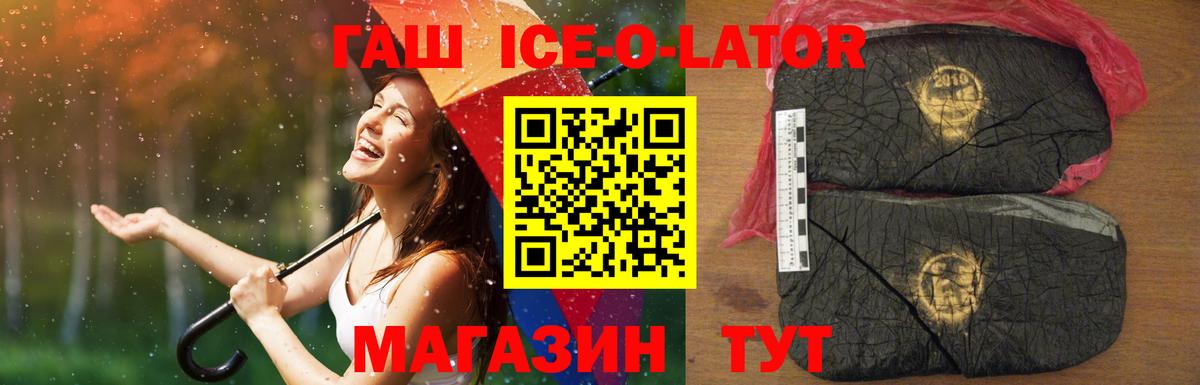 ГАШ  ГАШИШ ice o lator  Вход с VPN  ГАШИШ Ice-O-Lator  Костомукша 